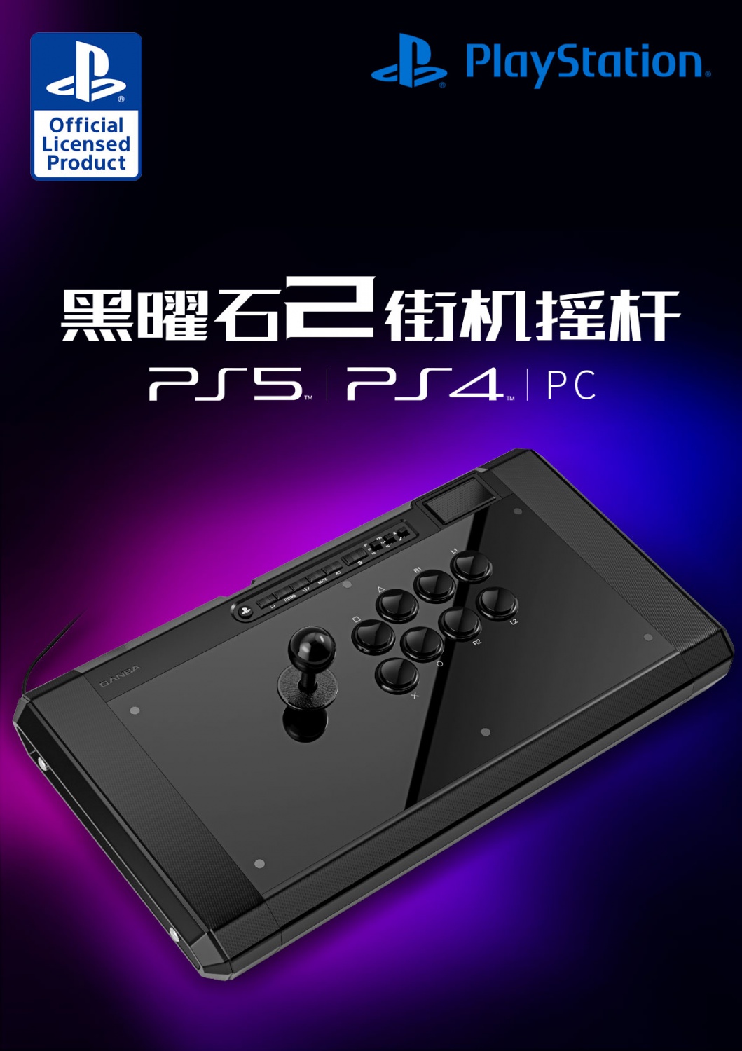 拳霸（QANBA）黑曜石2/Obsidian 2 PlayStation官方授权支持PS5/PS4/PC